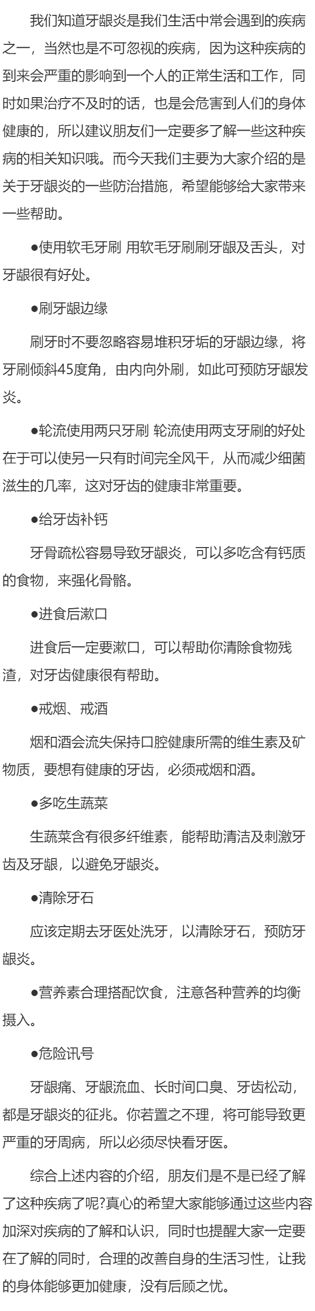 解析牙龈炎的防治措施有哪些？