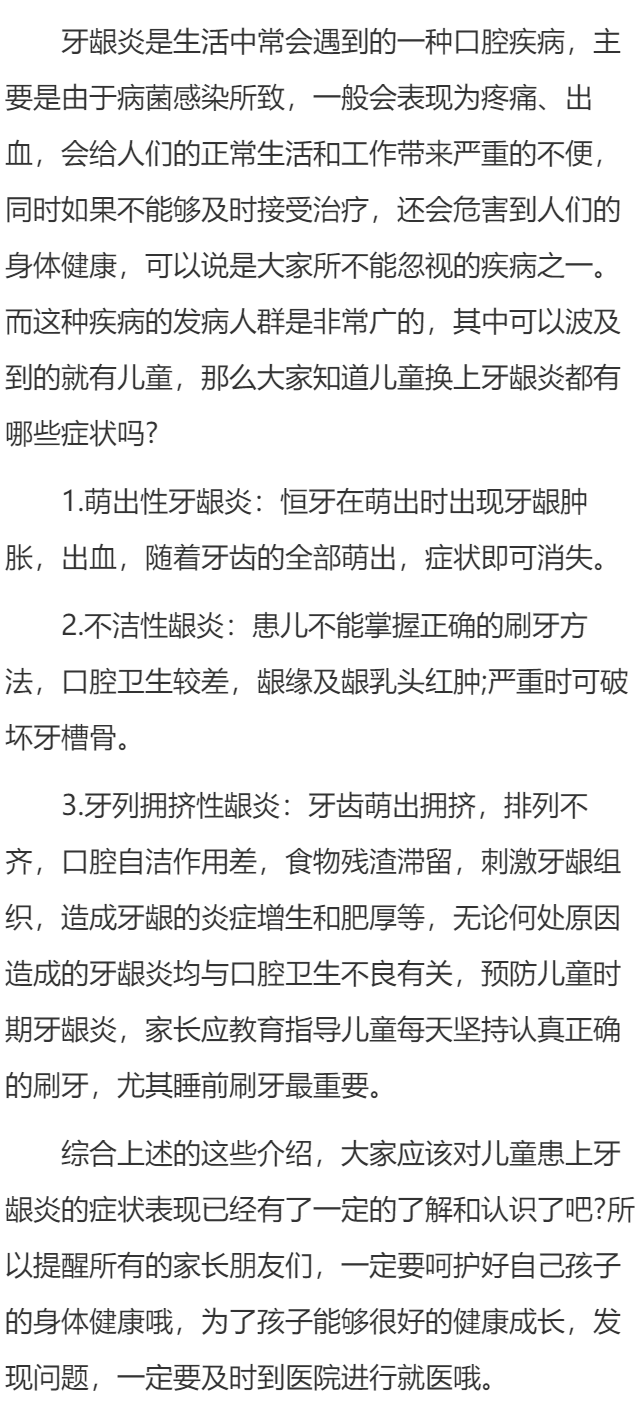 儿童牙龈炎都有哪几种症状？