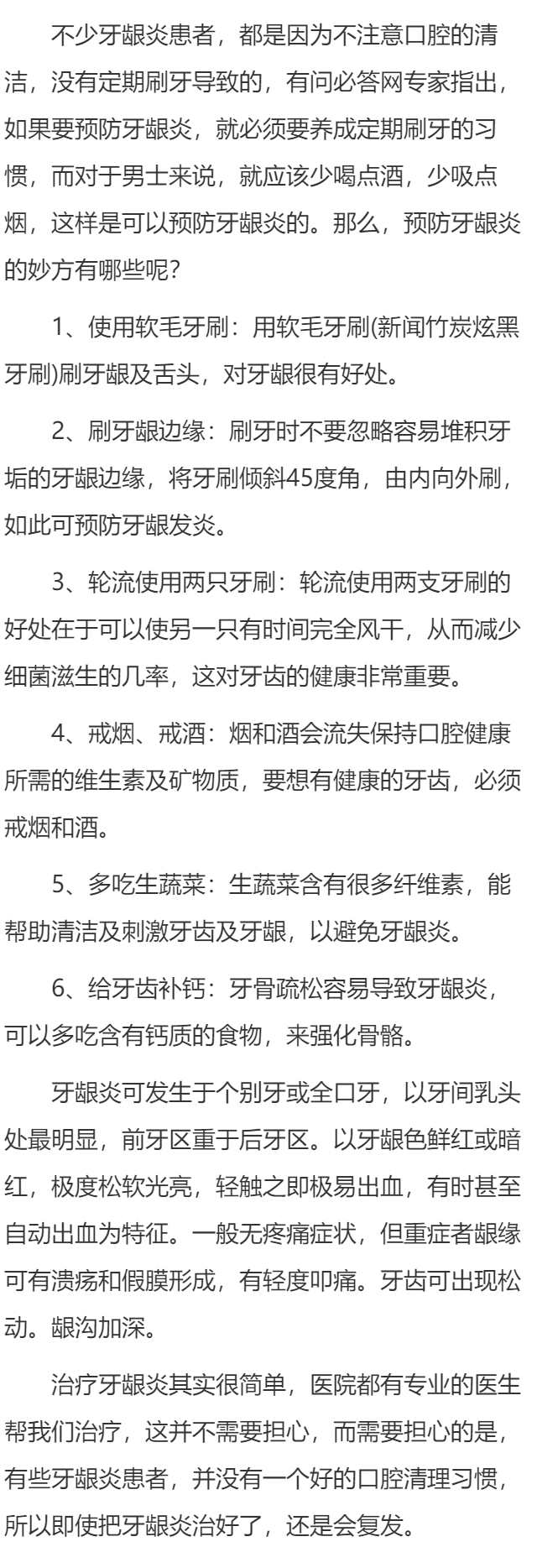 预防牙龈炎的妙方有哪些呢