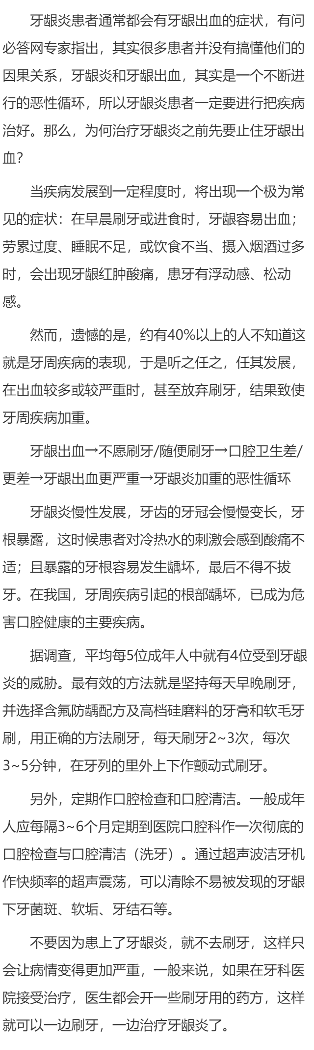 为何治疗牙龈炎之前先要止住牙龈出血