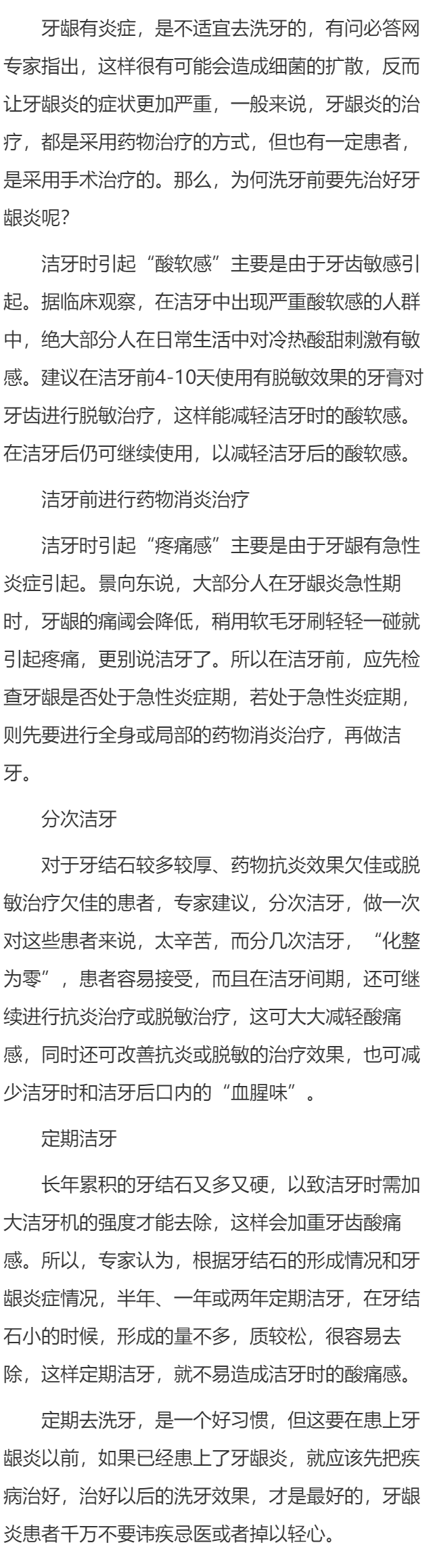 为何洗牙前要先治好牙龈炎呢