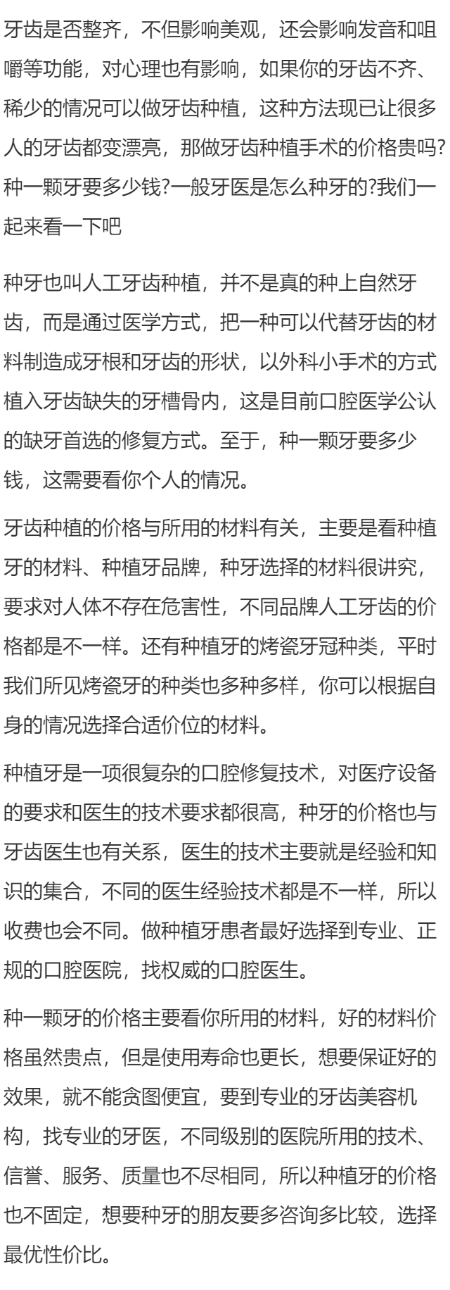 种一颗牙要多少钱  一般牙医都是怎么种牙的