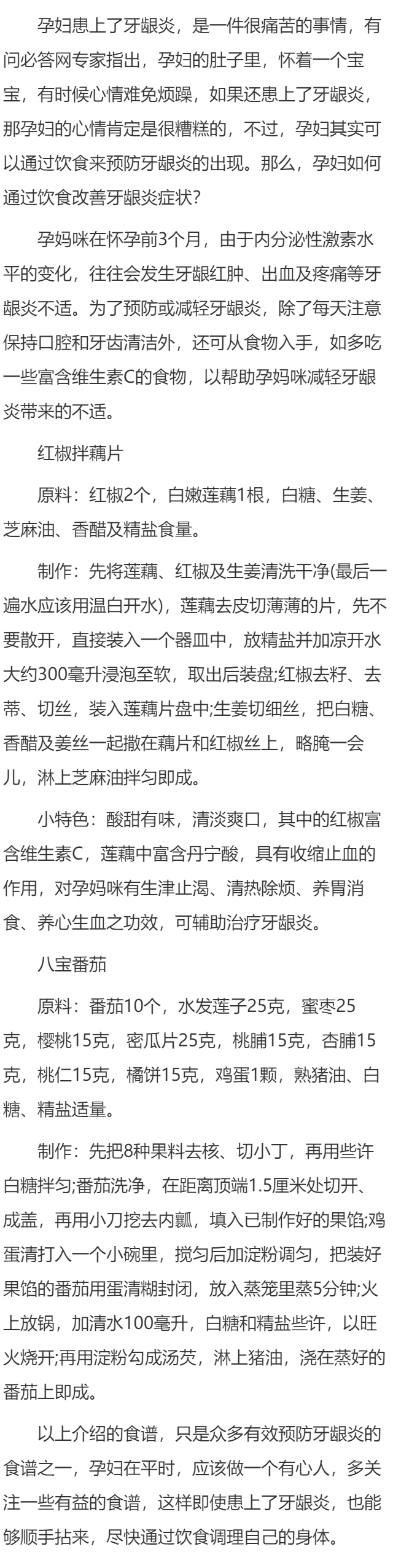 孕妇如何通过饮食改善牙龈炎症状