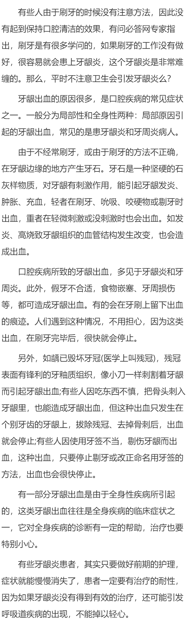 平时不注意卫生会引发牙龈炎么