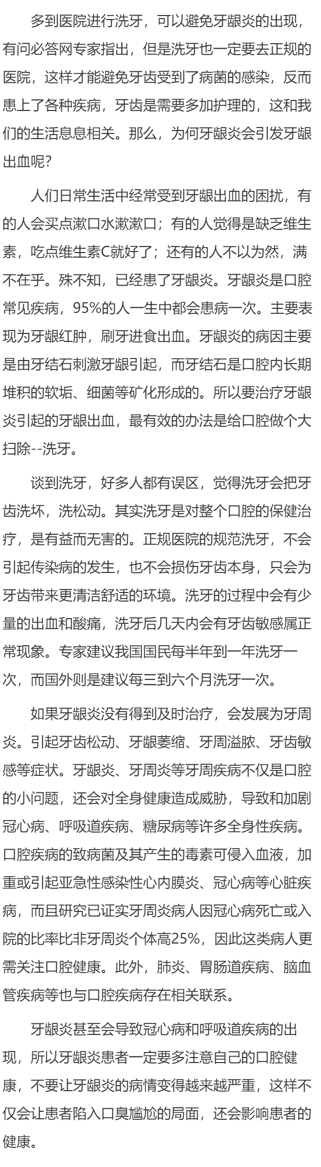 为何牙龈炎会引发牙龈出血呢
