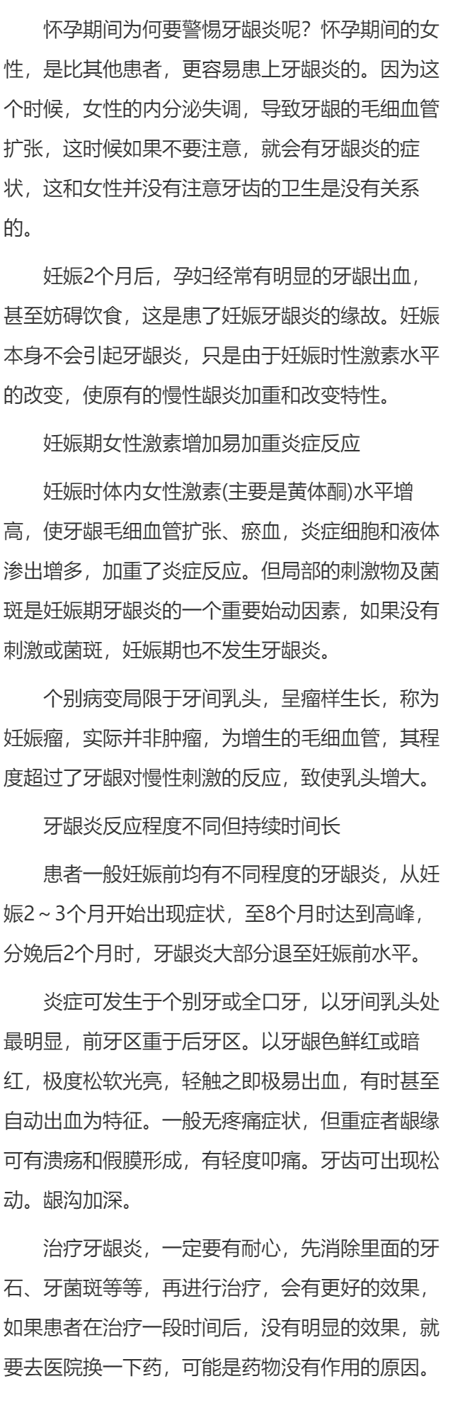 怀孕期间为何要警惕牙龈炎呢