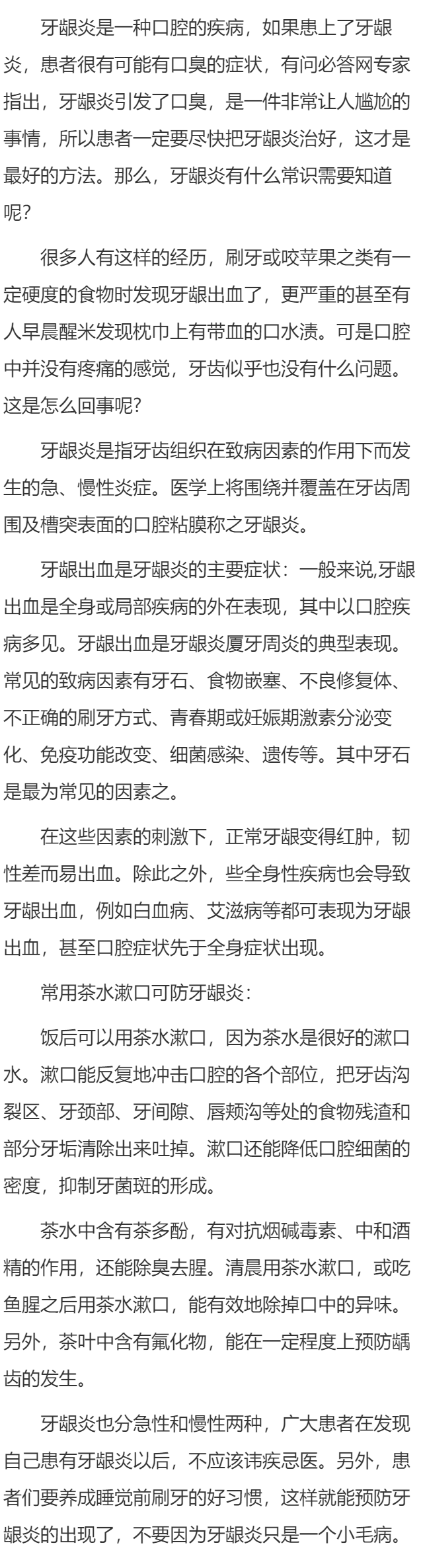 牙龈炎有什么常识需要知道呢