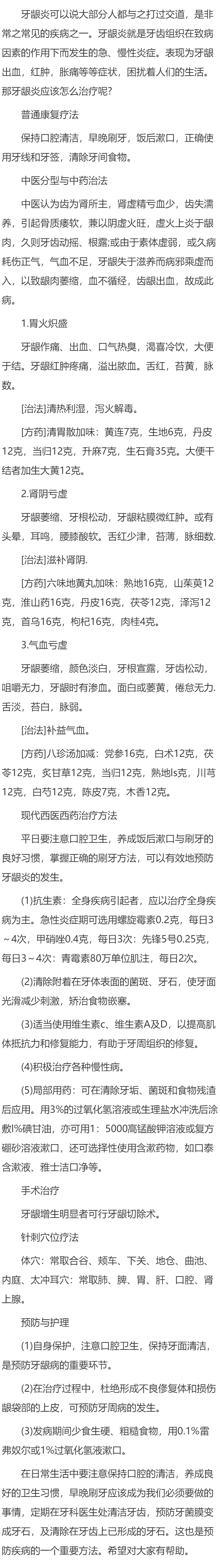 牙龈炎怎么治？