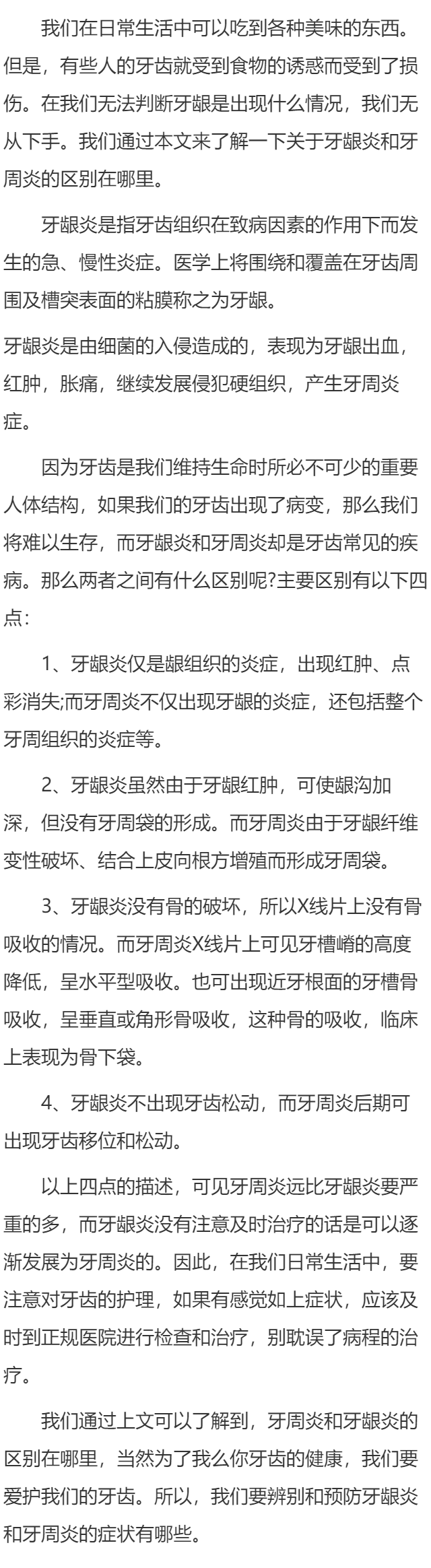 牙周炎和牙龈炎的区别在哪里