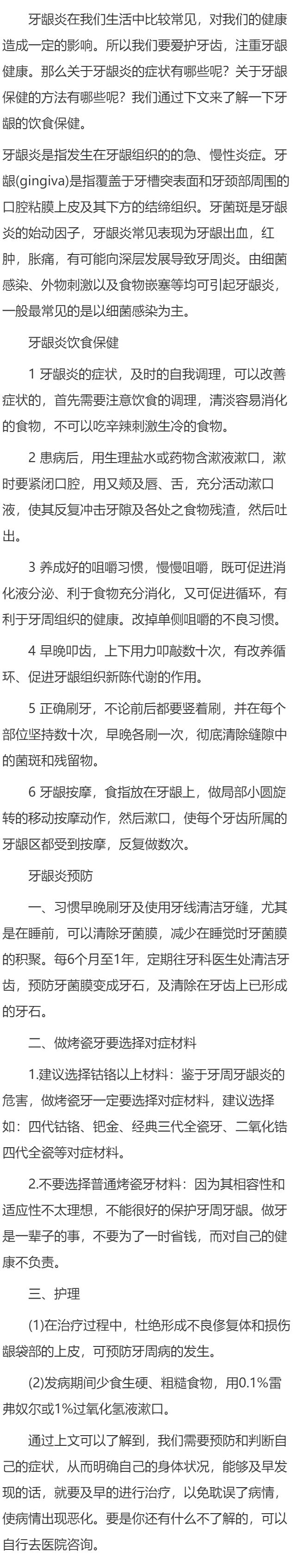 关于牙龈炎的预防和判断有哪些