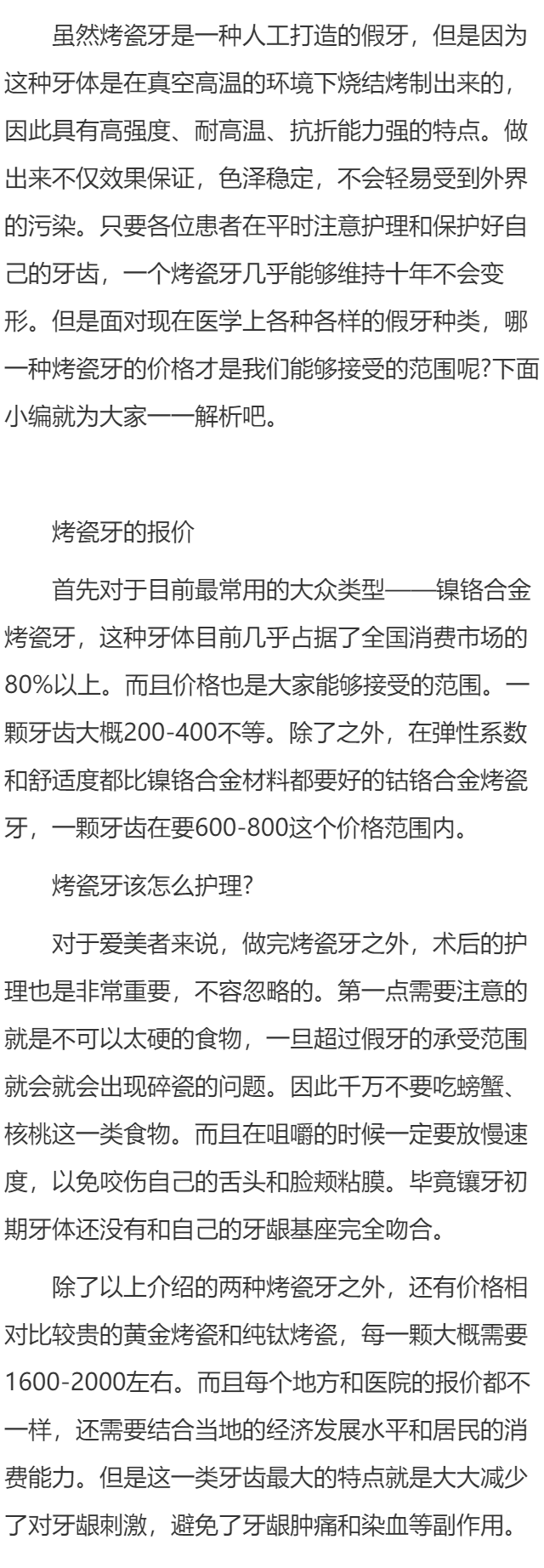 陶瓷牙报价多少 为你详细分析人工镶牙价格水平