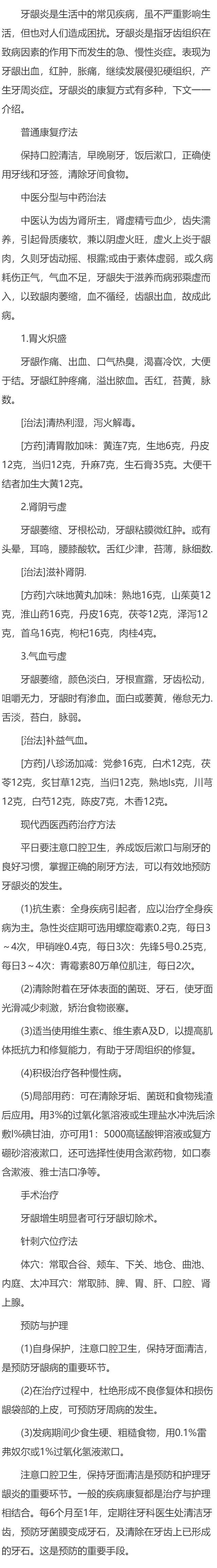 牙龈炎的康复疗法有哪些？