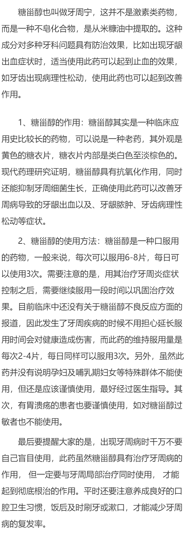 糠甾醇的作用以及使用方法介绍