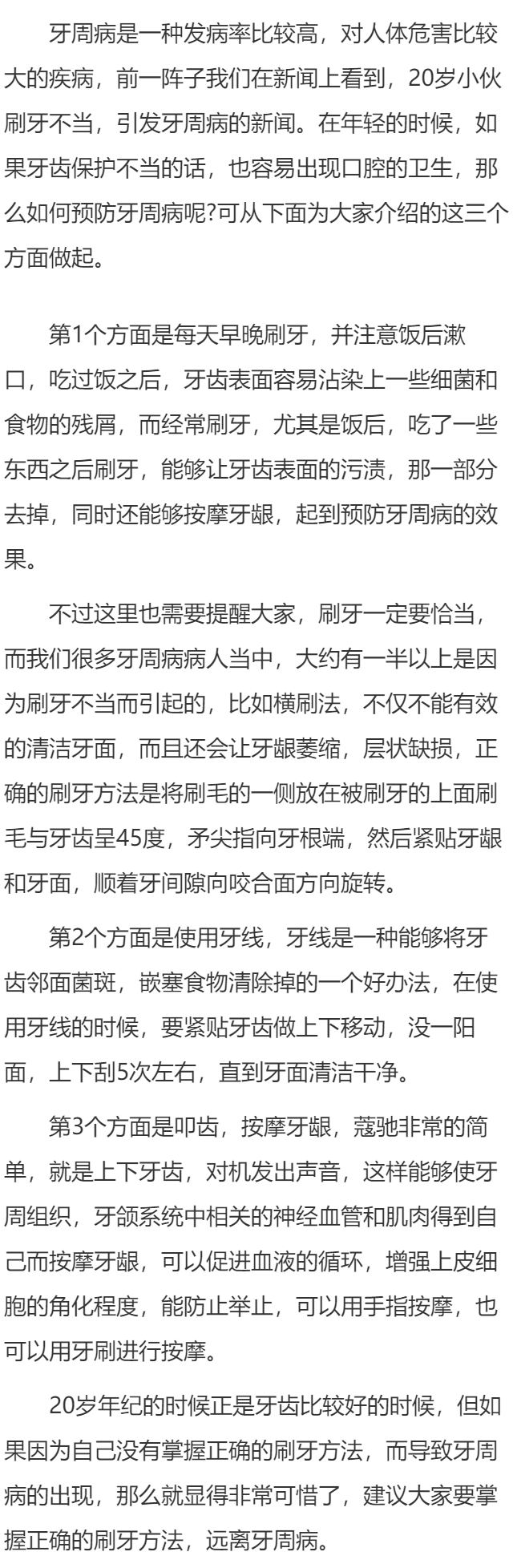 20岁小伙刷牙不当引发牙周病 如何预防牙周病