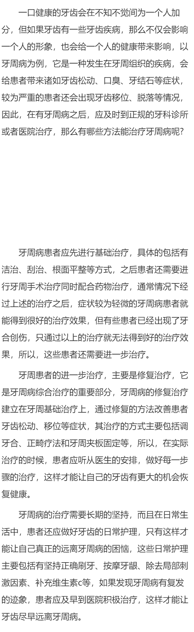 牙周病治疗的四个阶段