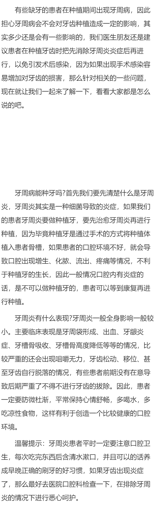 牙周病能种牙吗 牙周炎有什么表现
