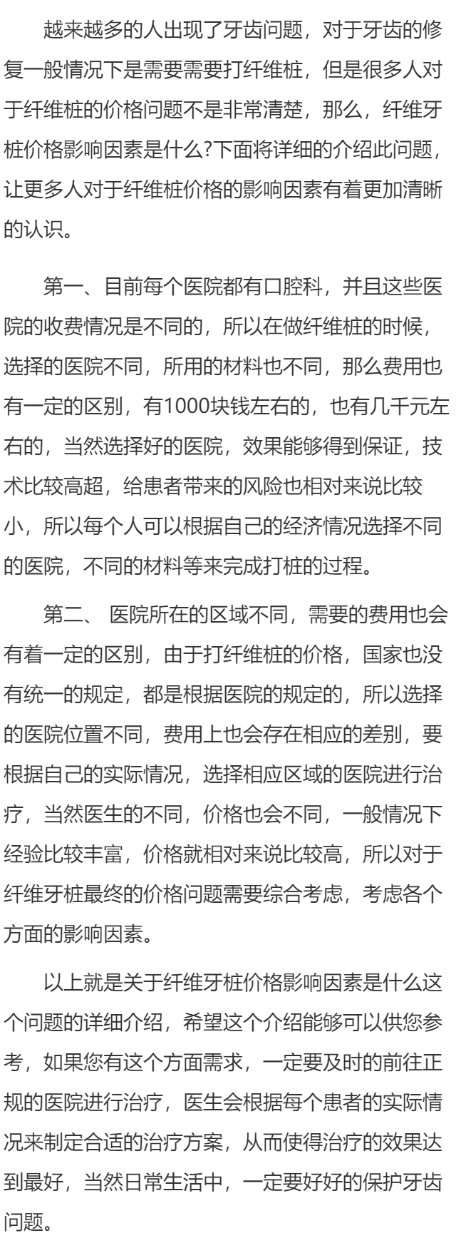 纤维牙桩价格影响因素是什么