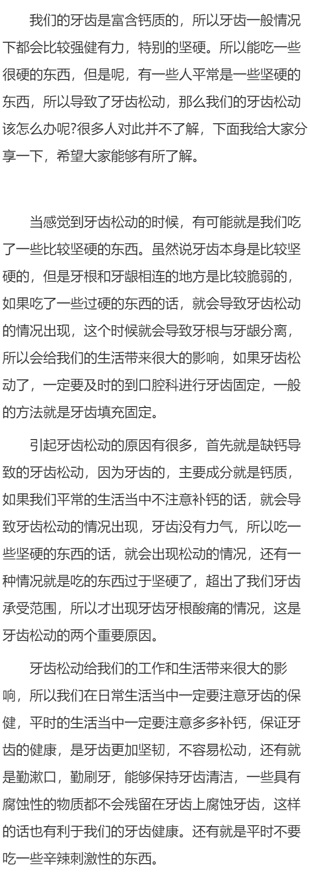 感觉牙齿松动怎么办  牙齿松动的原因