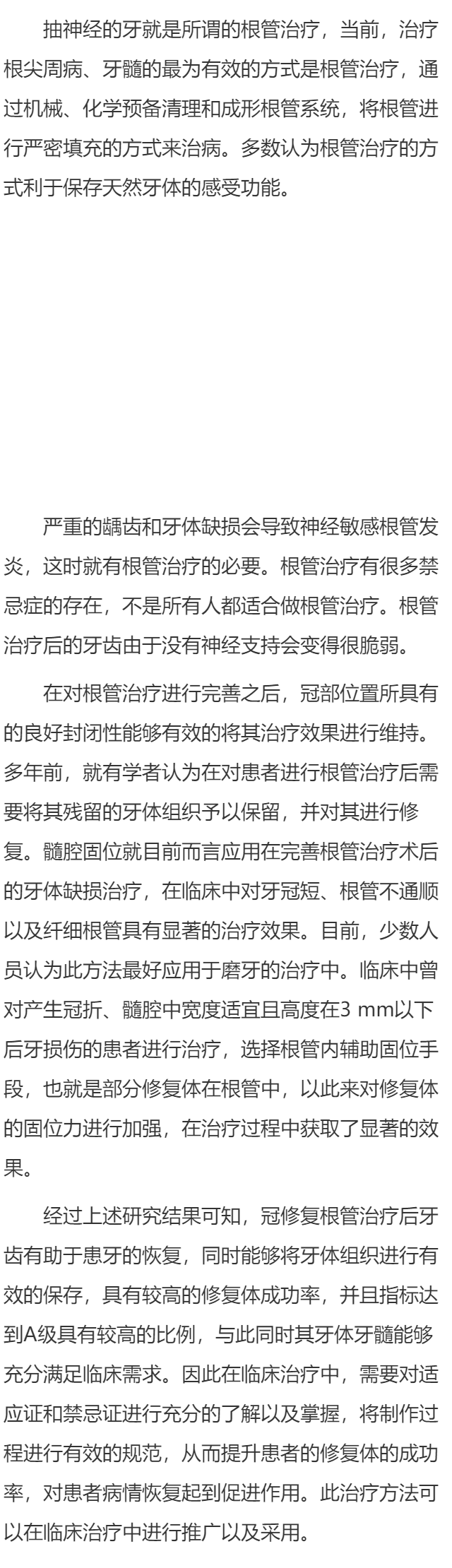 抽神经的牙能用几年 建议进行冠修复