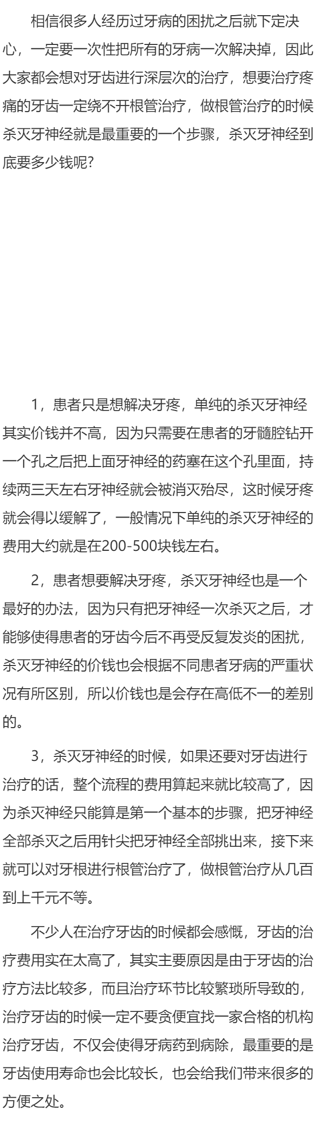 给牙齿杀神经需要多少钱