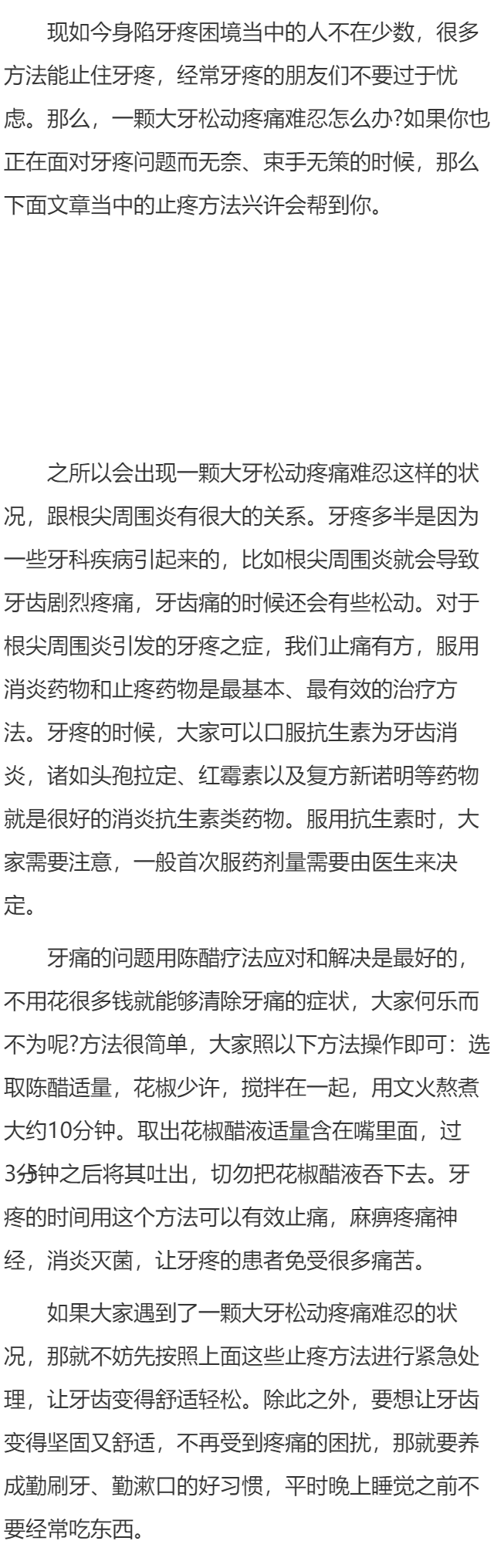 一颗大牙松动疼痛难忍怎么办 很多方法能止住牙疼