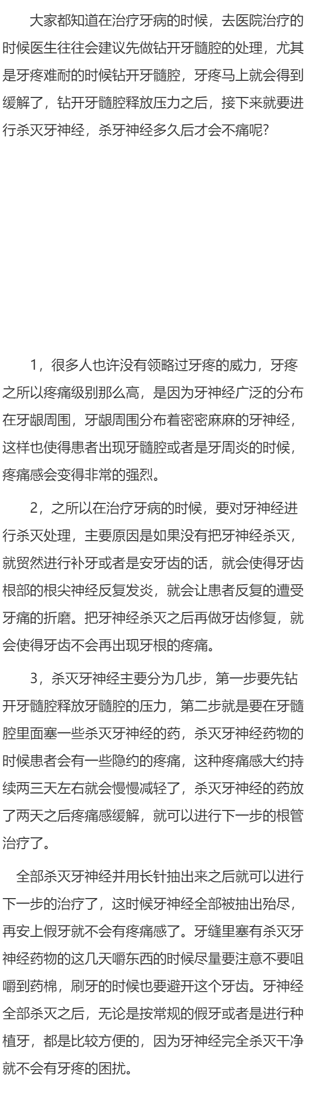 牙杀神经后多久才会不痛
