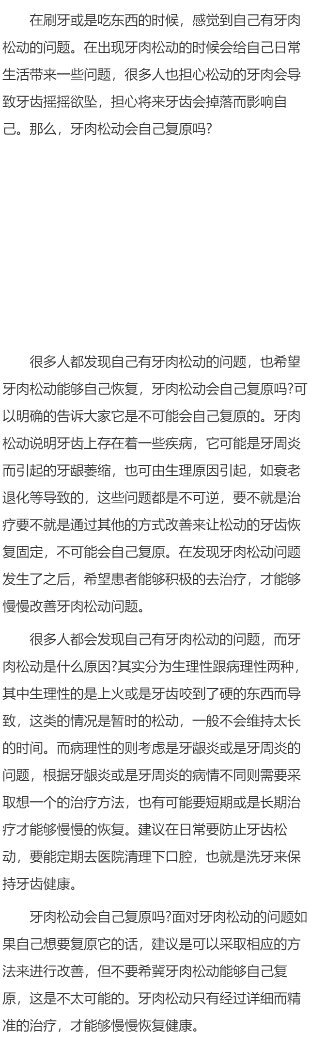 牙肉松动会自己复原吗 牙肉松动是什么原因