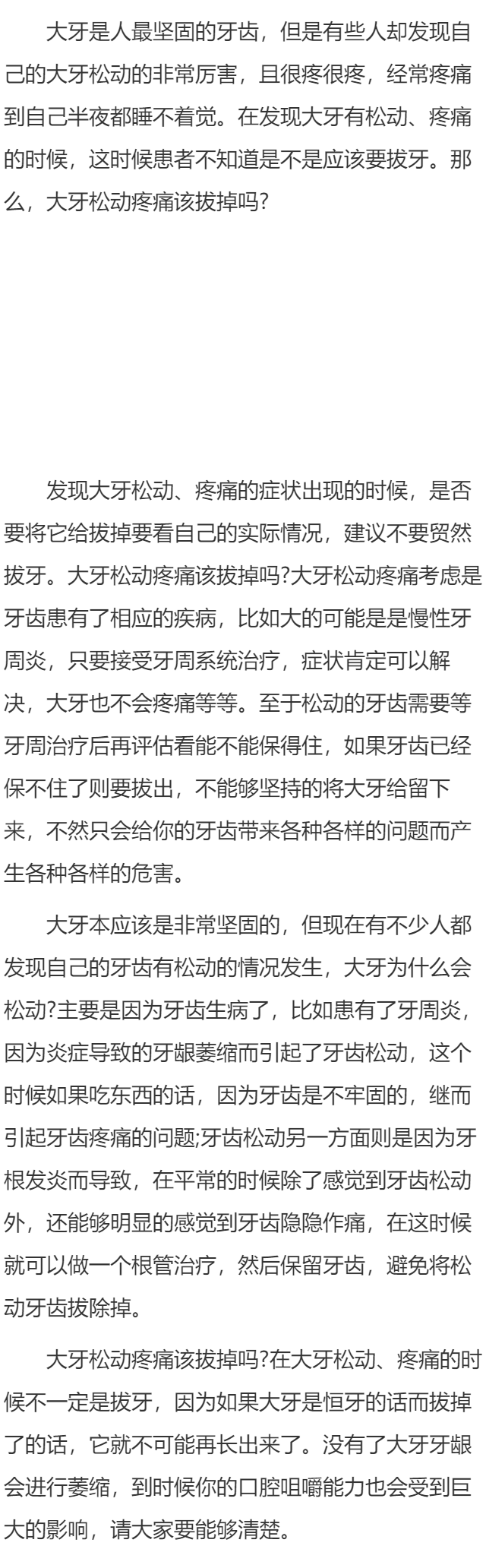 大牙松动疼痛该拔掉吗 大牙为什么会松动