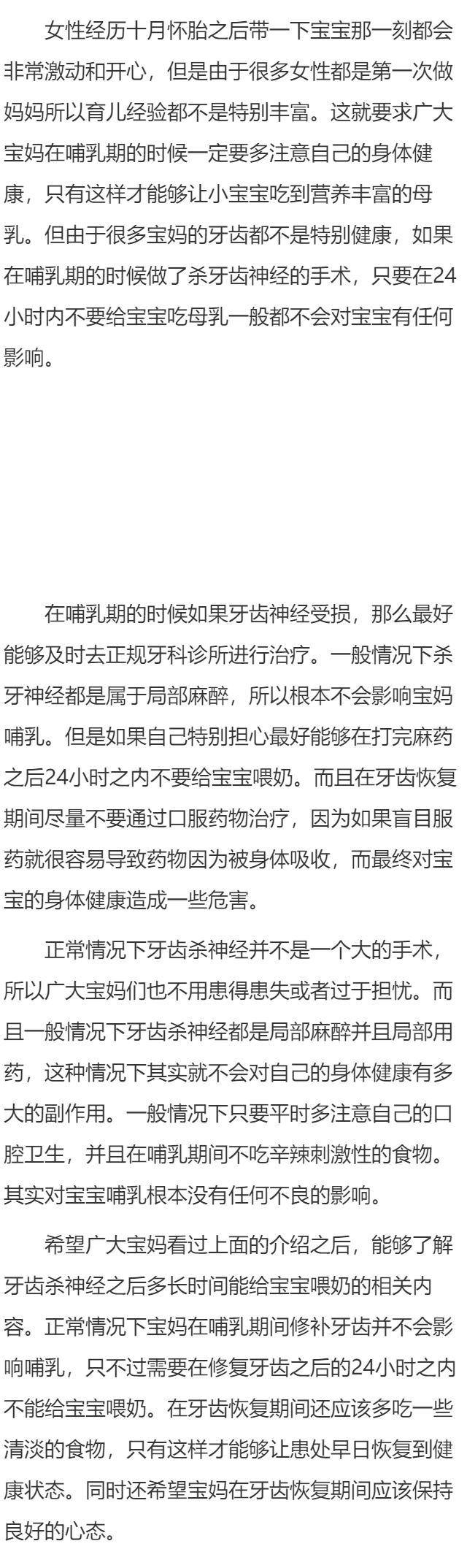 牙杀神经了多久能喂奶  哺乳期有什么注意事项