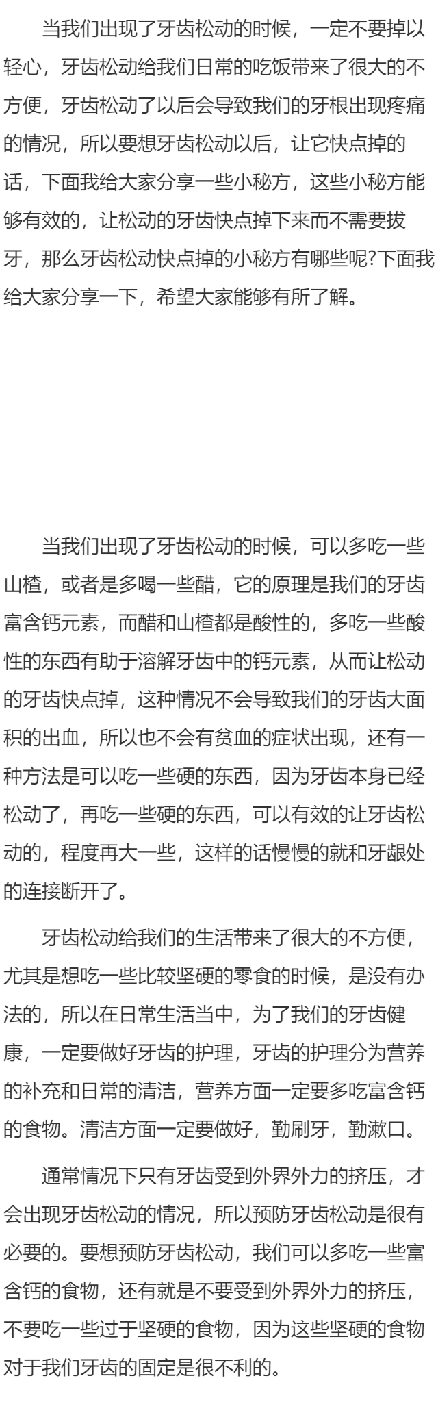 牙齿松动快点掉小秘方  牙齿的护理