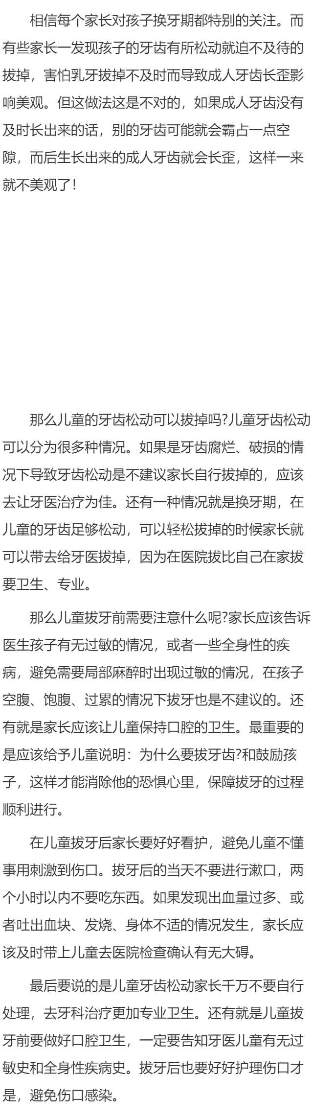 儿童牙齿松动可以拔掉吗