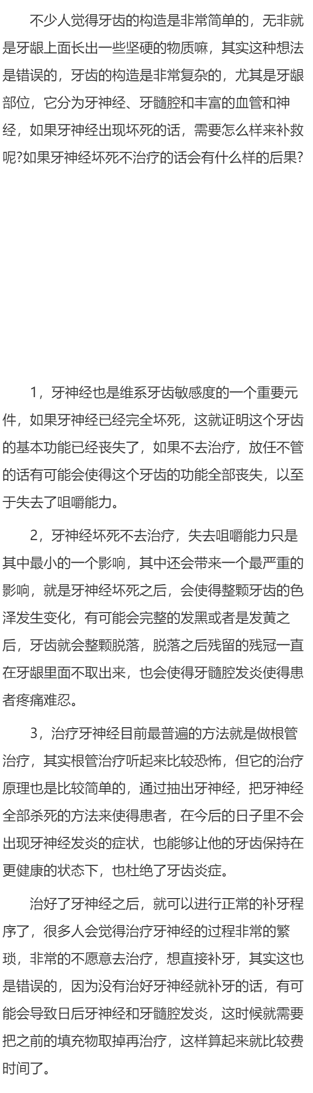 牙神经坏死不治疗后果是怎样