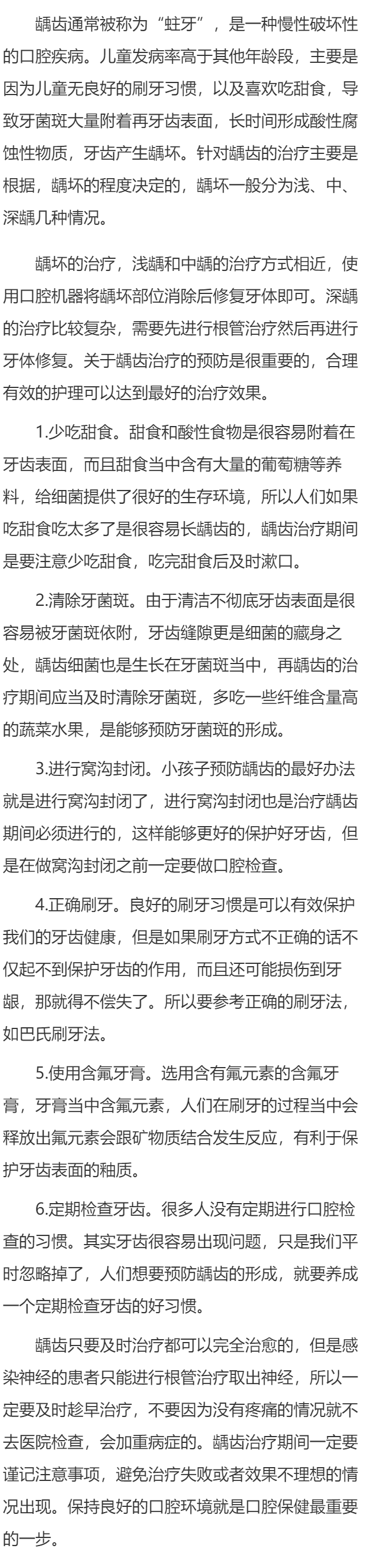 得了龋齿该注意什么 注意6方面保护好你的龋齿