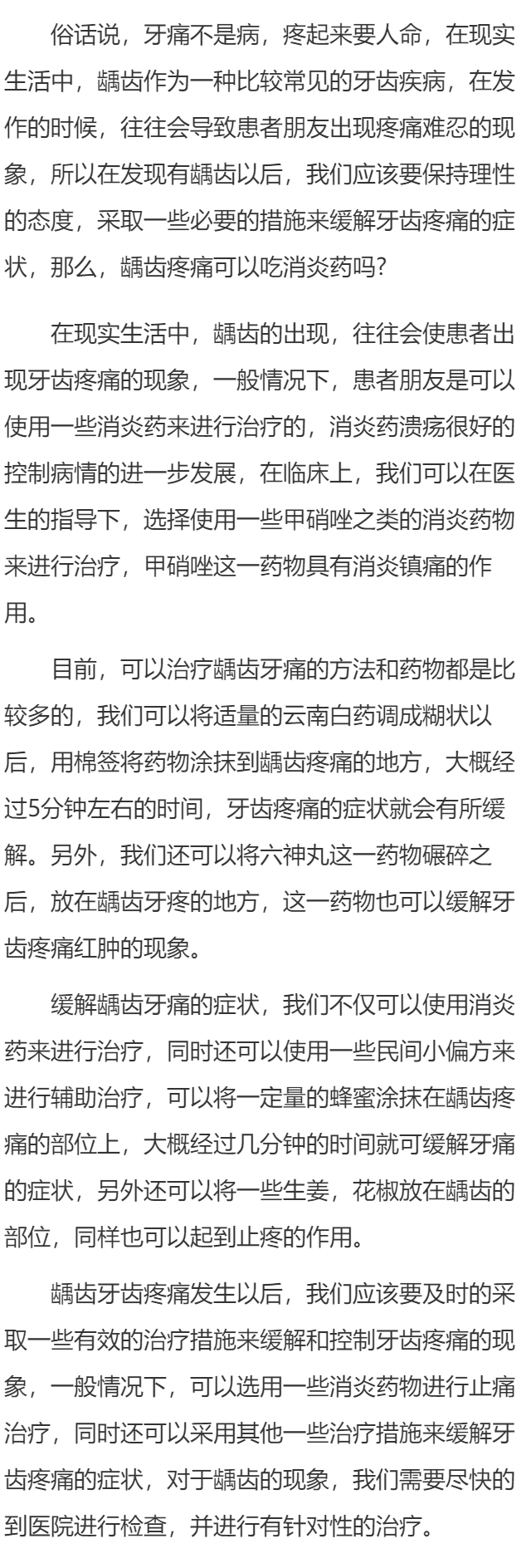 龋齿吃什么药止痛 这几种止痛药助你缓解龋齿痛