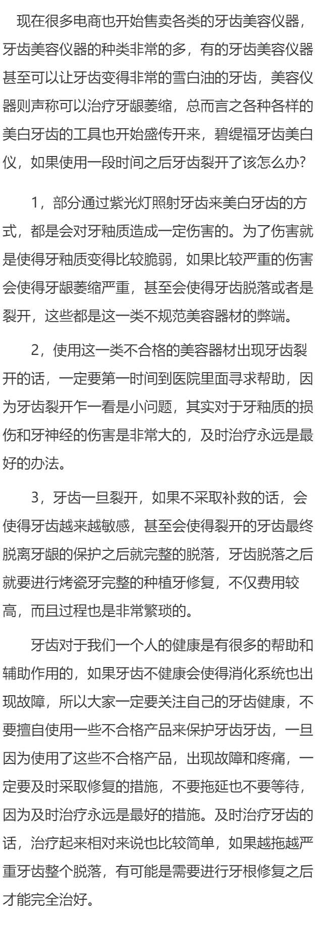 用碧缇福牙齿开裂了要怎么办