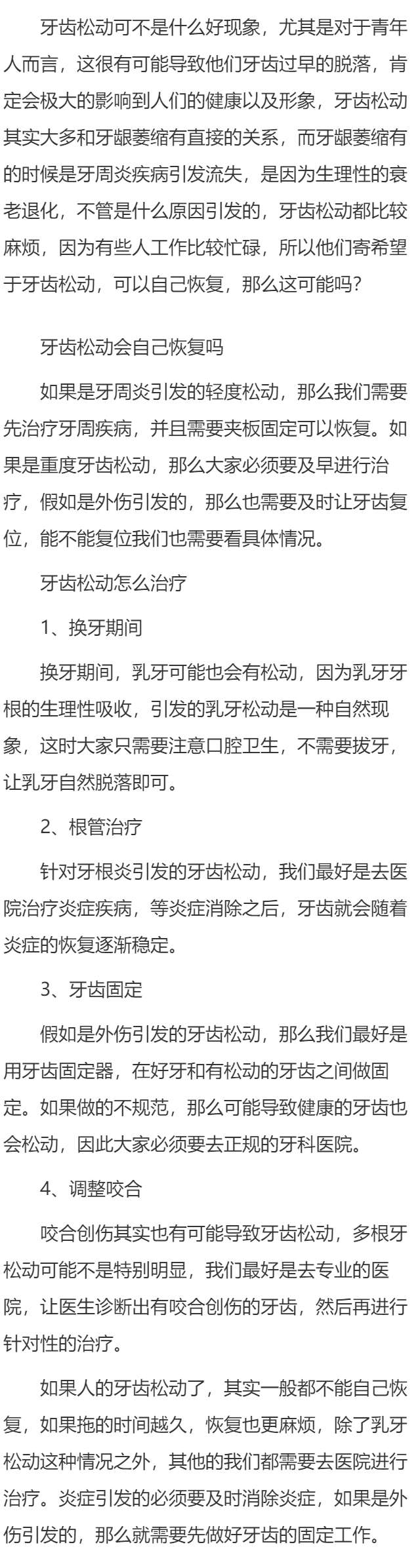 牙齿松动了能恢复吗 牙齿松动的四大护理措施