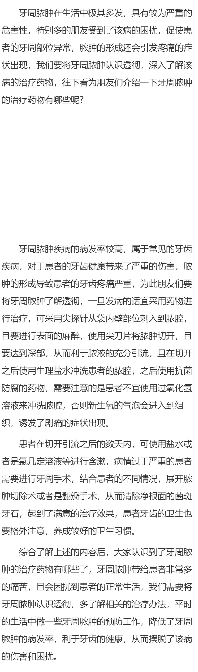 牙周脓肿吃什么药好呢