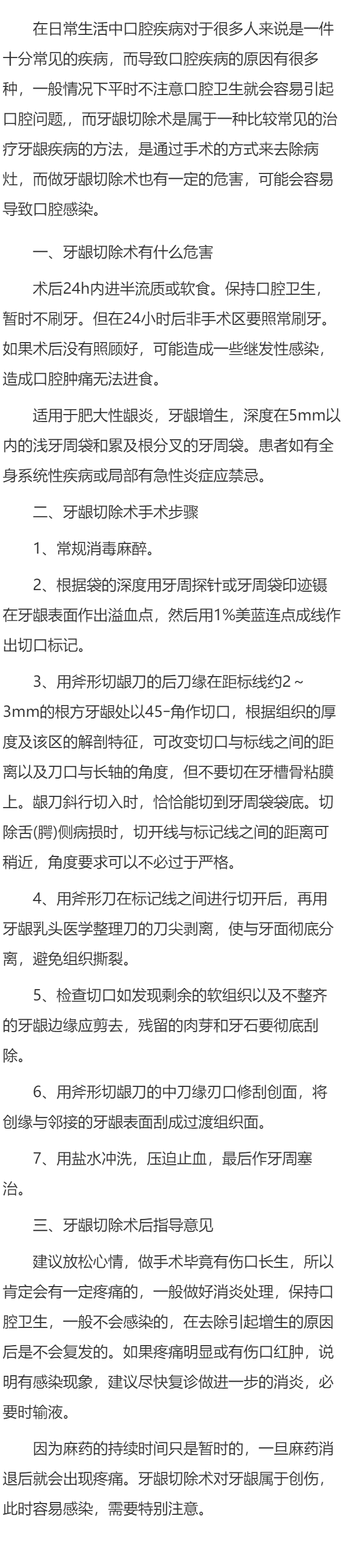 牙龈切除术的危害