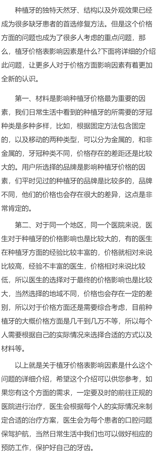 植牙价格表影响因素是什么