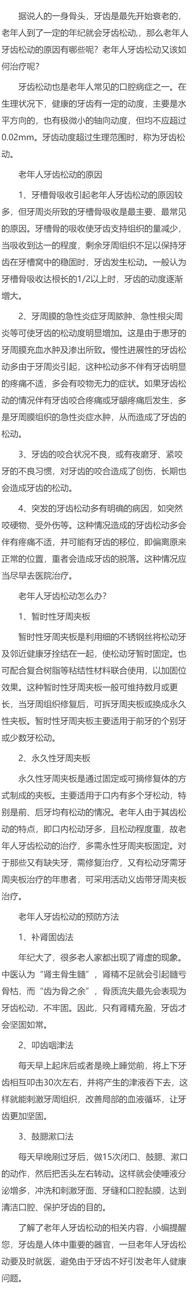 老年人牙齿松动的原因