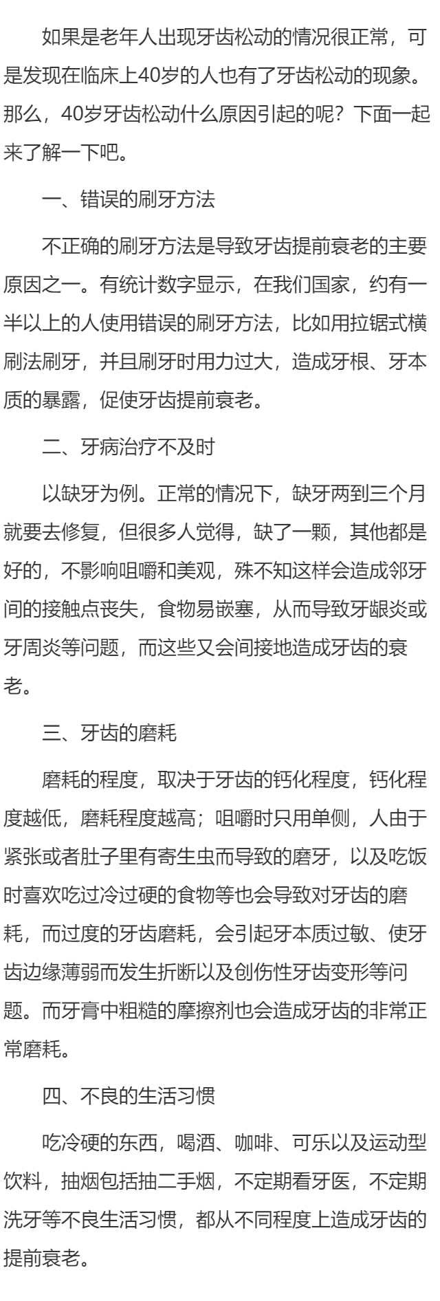 40岁牙齿松动什么原因引起的