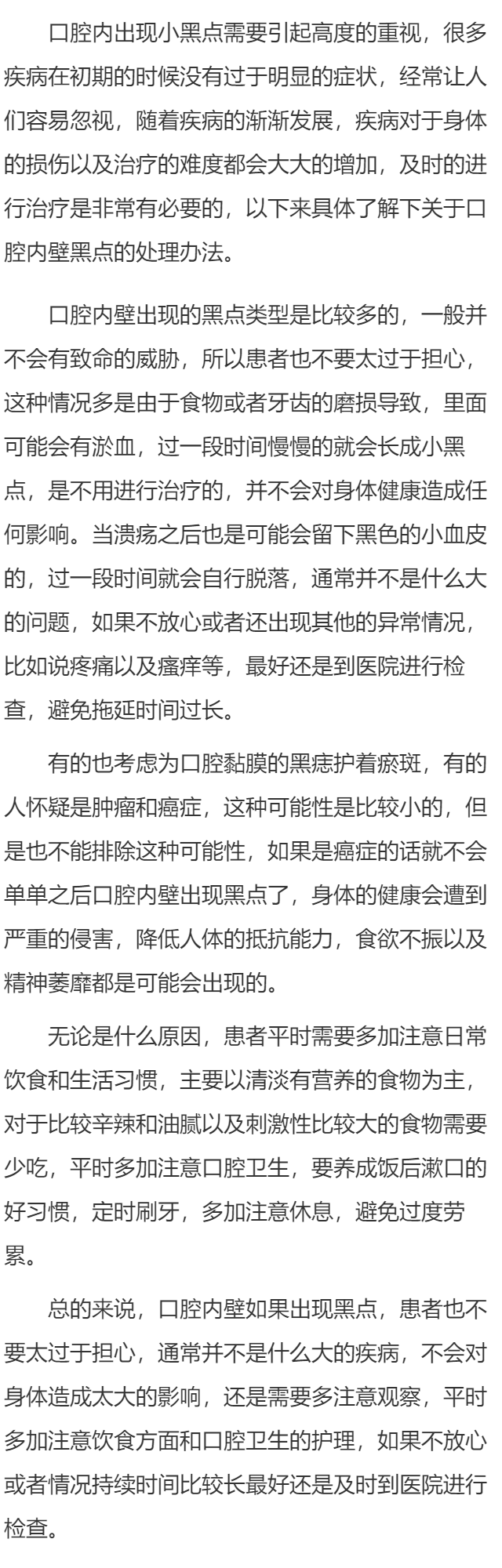 口腔内壁黑点致命吗 口腔内出现黑点怎么回事