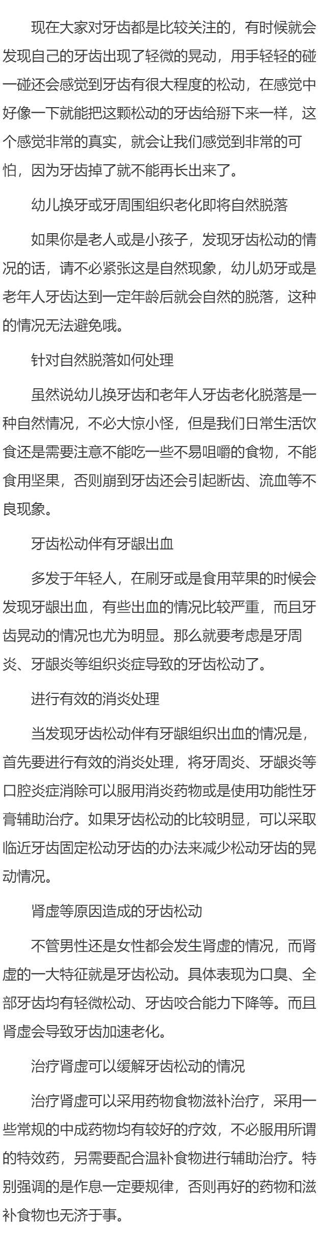 牙齿手晃有点松动是怎么回事