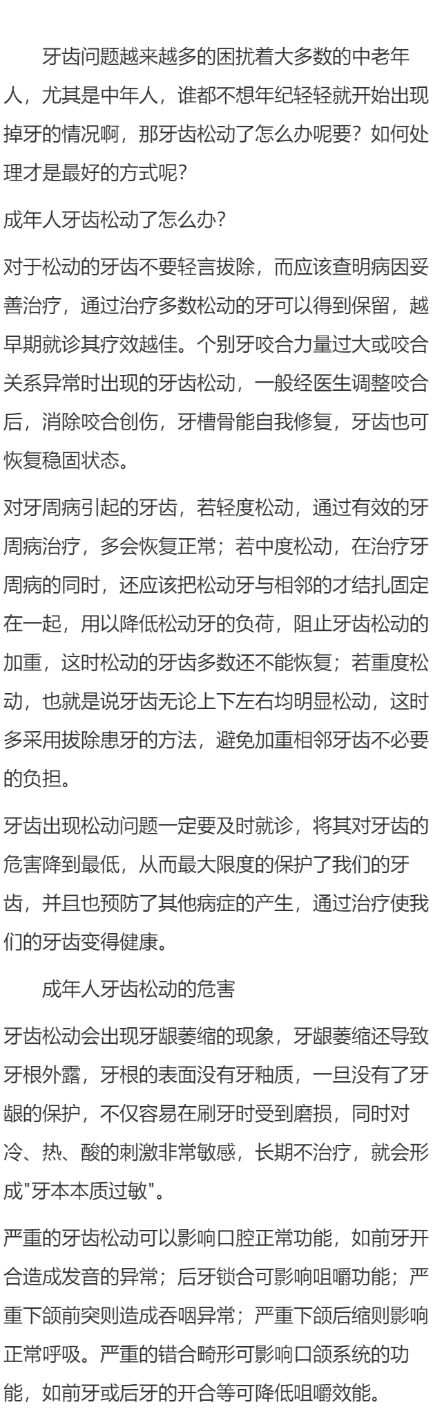  成人牙齿松动怎么办
