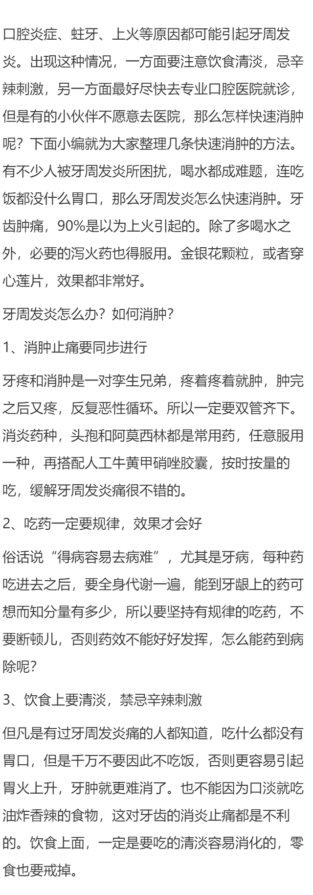 牙周发炎怎么快速消肿