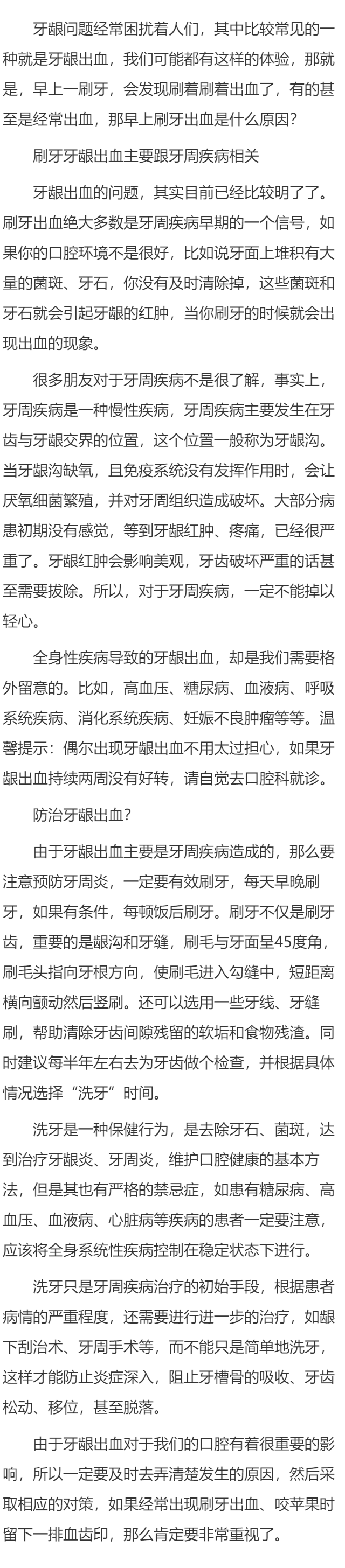 早上起来刷牙牙龈出血是什么原因