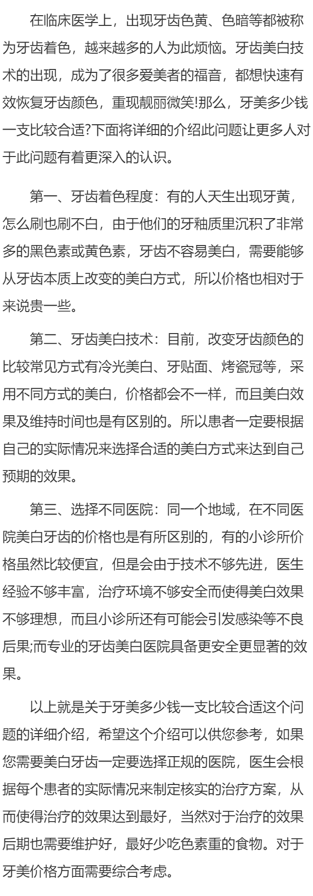 牙美多少钱一支比较合适
