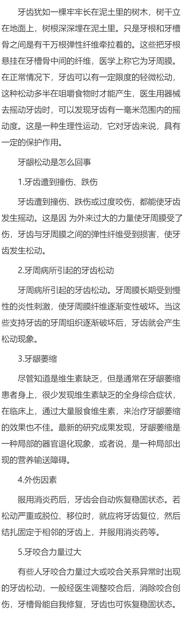 牙龈松动是怎么回事