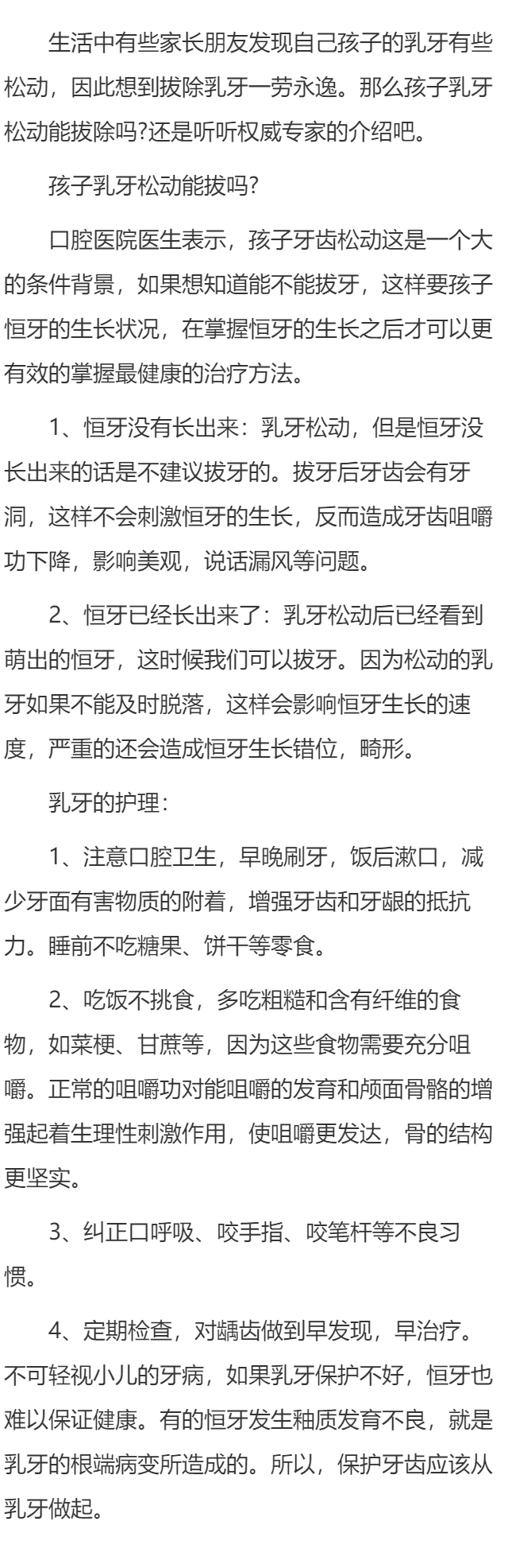 乳牙松动要拔掉吗