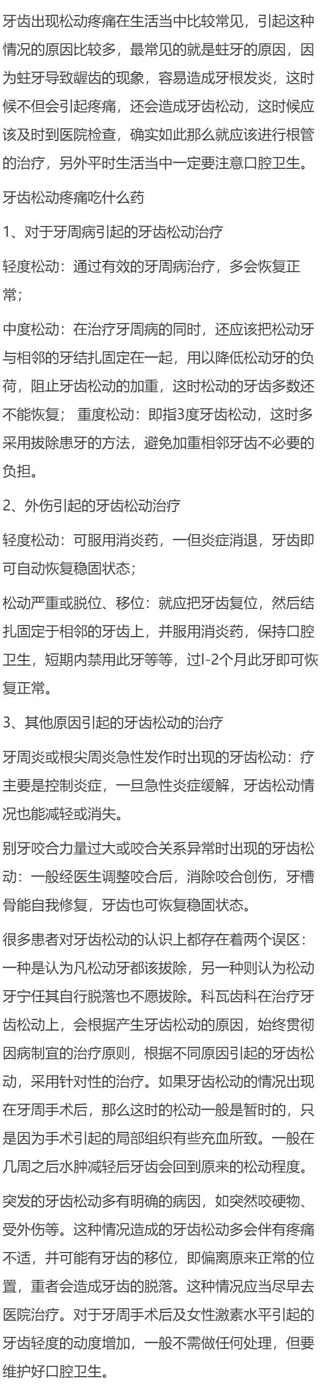 牙齿松动吃什么药